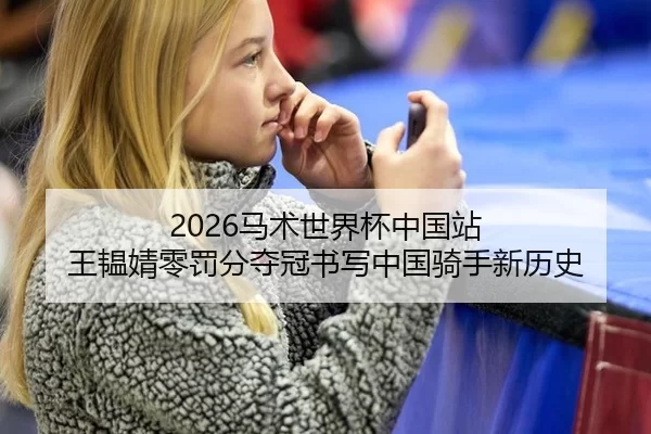 ma-shu-shi-jie-bei-zhong-guo-zhan-wang-yun-jing-ling-fa-fen-duo-guan-shu-xie-zhong-guo-qi-shou-xin-li-shi-2-480.jpg